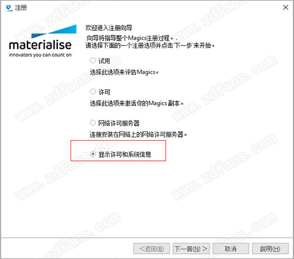 Materialise Magics 24.0中文破解版 下载(附破解补丁及安装破解教程)[百度网盘资源]