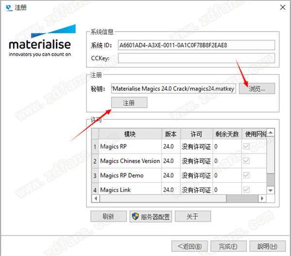 Materialise Magics 24.0中文破解版 下载(附破解补丁及安装破解教程)[百度网盘资源]