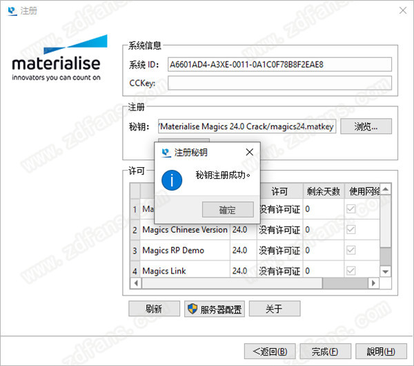 Materialise Magics 24.0中文破解版 下载(附破解补丁及安装破解教程)[百度网盘资源]