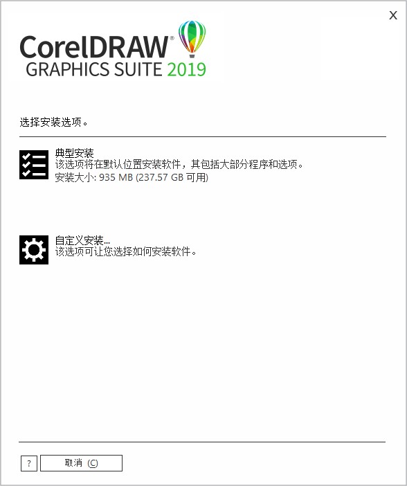 CorelDRAW Graphics Suite 2019破解补丁下载(附破解说明+破解教程)