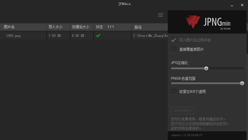 JPNGmin图片批量压缩工具