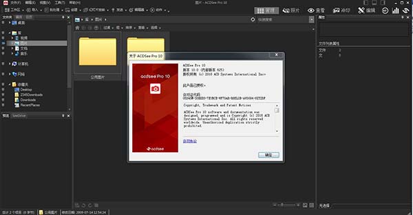 ACDSee Pro 10注册机