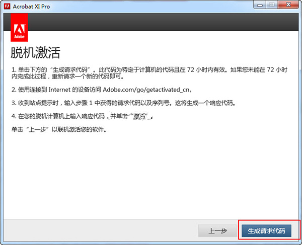 adobe acrobat xi pro注册机_adobe acrobat xi pro注册破解补丁下载