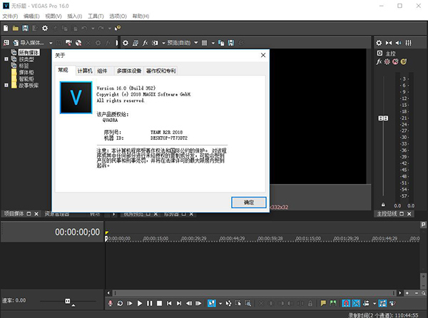 VEGAS Pro 16汉化补丁下载(附汉化教程)