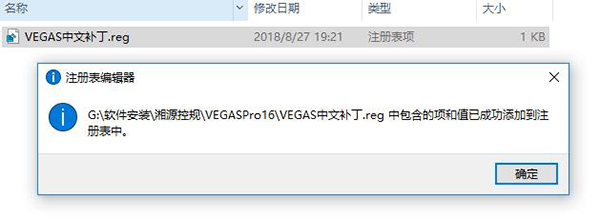 VEGAS Pro 16汉化补丁下载(附汉化教程)