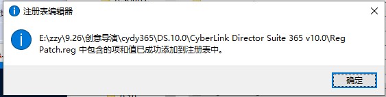 创意导演 365破解补丁-创意导演(CyberLink Director Suite )365注册机下载 v10(附破解教程)