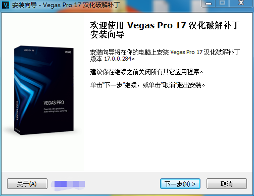 Vegas Pro 17汉化破解补丁