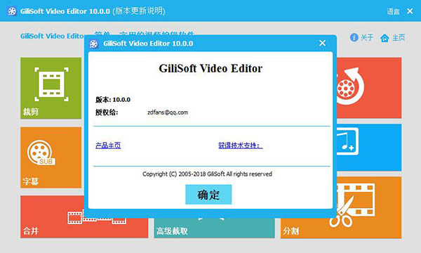 gilisoft video editor 10.0破解版