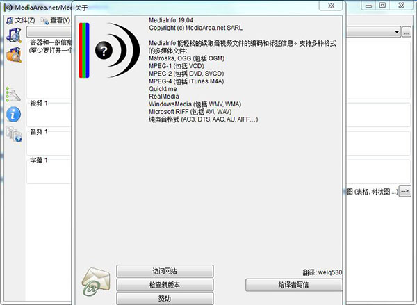 Mediainfo(视频参数检测工具)中文版下载 v19.04