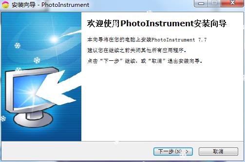 PhotoInstrument(照片修饰软件)中文版下载 v7.6.0.920