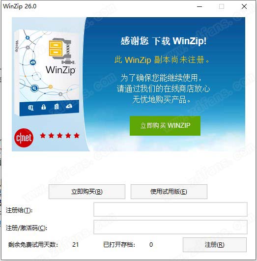 WinZip Pro 26激活码-WinZip Pro 26注册机下载(附激活教程)