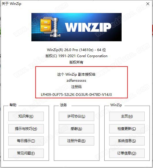 WinZip Pro 26激活码-WinZip Pro 26注册机下载(附激活教程)