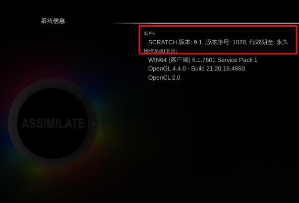 Assimilate Scratch破解版下载_Assimilate Scratch 9中文破解版下载 v9.1.1028(附破解补丁和教程)[百度网盘资源]