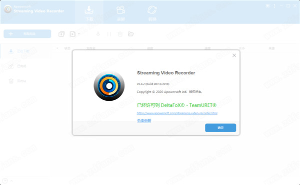 Streaming Video Recorder 6破解版-Apowersoft Streaming Video Recorder中文破解版 v6.4.2下载