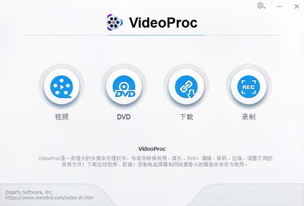 VideoProc 3破解版