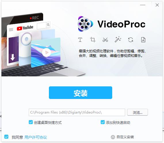 VideoProc 3中文破解版下载(附破解补丁)