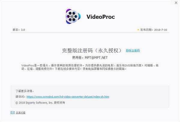 VideoProc 3中文破解版下载(附破解补丁)