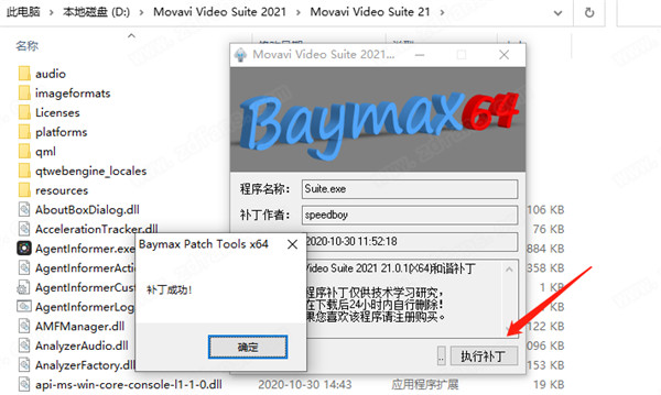 Video Suite 21破解版-Movavi Video Suite 2021中文破解版 v21.0.1下载(附破解补丁)