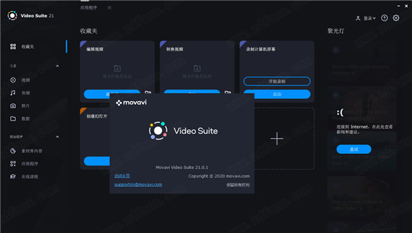 Video Suite 21破解版-Movavi Video Suite 2021中文破解版 v21.0.1下载(附破解补丁)