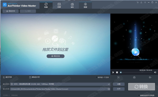AceThinker Video Master中文破解版下载 v4.6.2(附破解补丁)