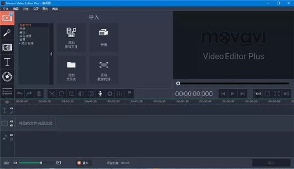 Movavi Video Editor Plus(视频编辑软件)中文绿色便携版