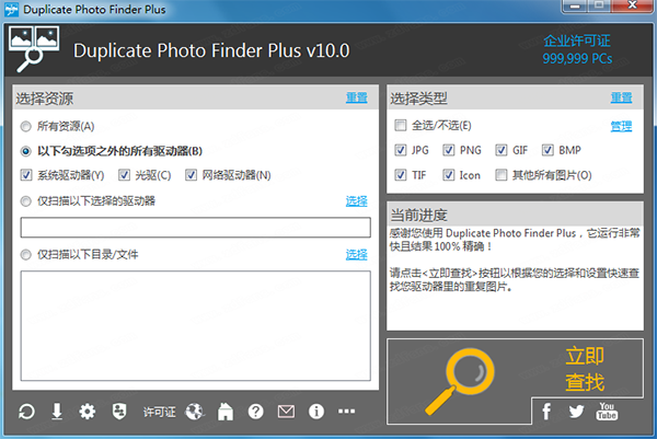 Duplicate Photo Finder Plus中文破解版