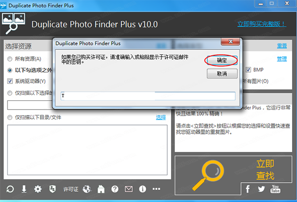 Duplicate Photo Finder Plus中文破解版 v10.0下载