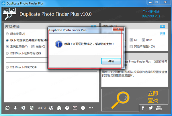 Duplicate Photo Finder Plus中文破解版 v10.0下载