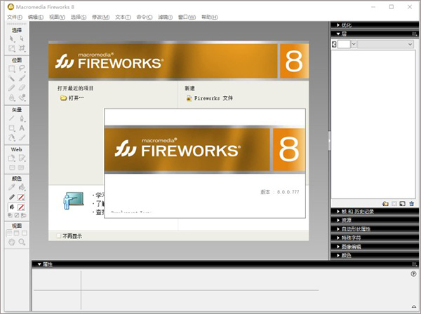 fireworks 8序列号