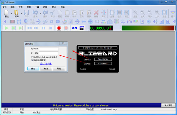 GoldWave注册机-GoldWave注册码生成器下载(附使用教程)