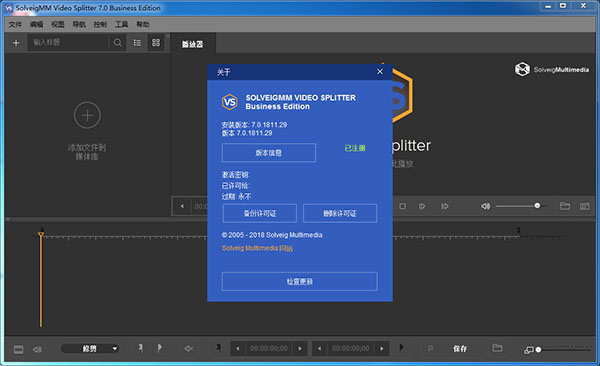 SolveigMM Video Splitter 7汉化破解版 下载(附破解补丁及汉化文件)[百度网盘资源]