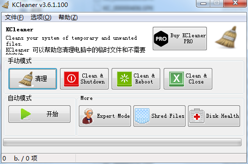 KCleaner系统清理工具绿色版下载 v3.6.4.103中文绿色版