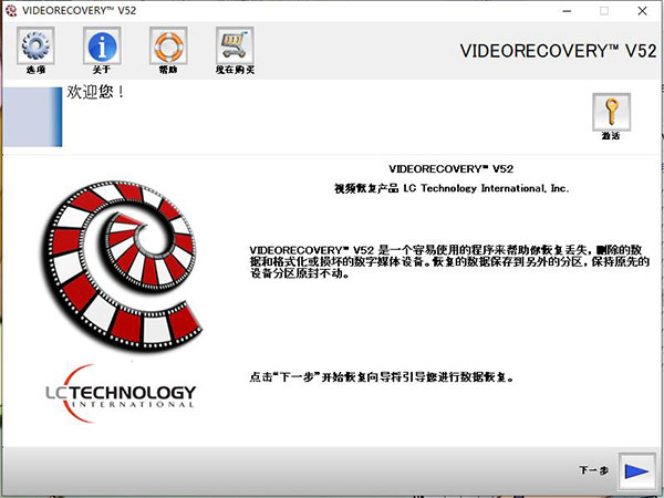 LC Technology VIDEORECOVERY 2020中文破解版