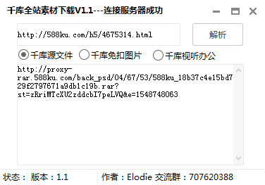 千库网全站素材免费下载器免费版下载 V1.1