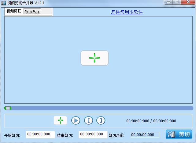 视频剪切合并器绿色电脑版