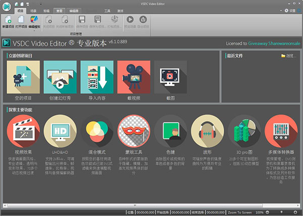 VSDC Video Editor Pro破解版 v6.1.0下载(含注册码)