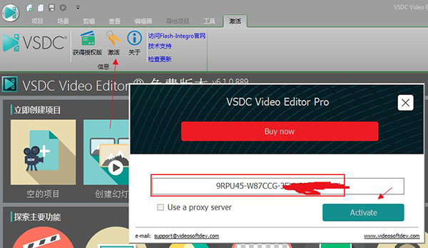 VSDC Video Editor Pro破解版 v6.1.0下载(含注册码)