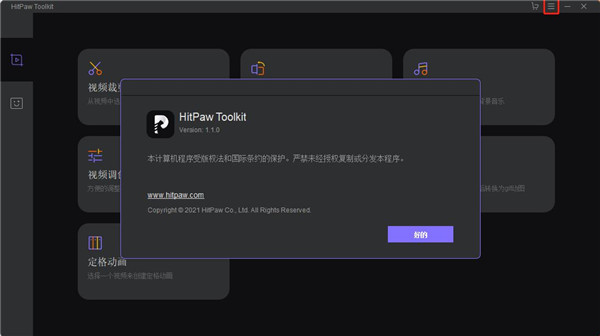 HitPaw Toolkit(视频编辑工具箱)中文破解版下载 v1.1.0(含破解补丁)