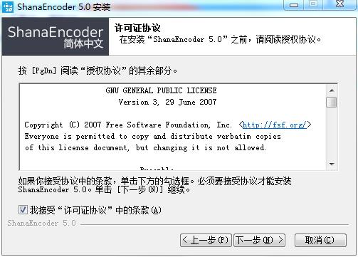 ShanaEncoder中文版下载 v5.2.1