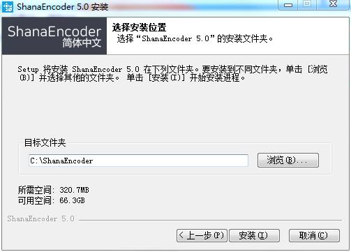 ShanaEncoder中文版下载 v5.2.1