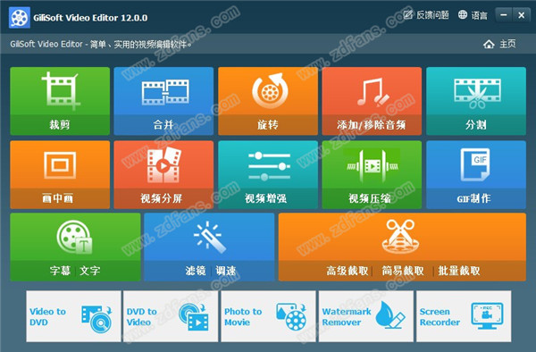 GiliSoft Video Editor12破解版