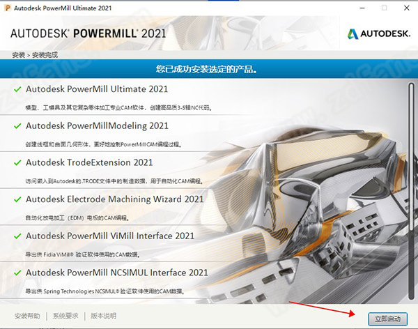 Powermill 2021注册机下载