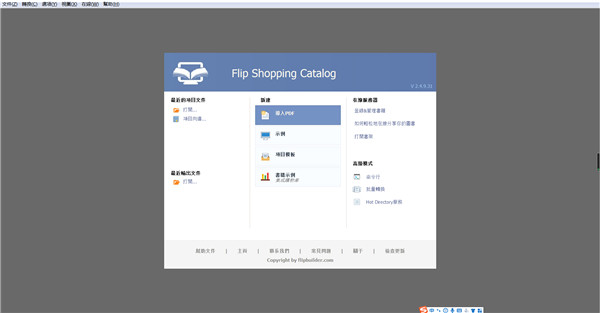 Flip Shopping Catalog中文绿色版 v2.4.9下载