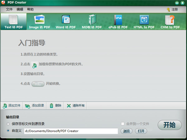 iStonsoft PDF Creator(PDF创建工具)中文件破解版 v2.1.119 下载