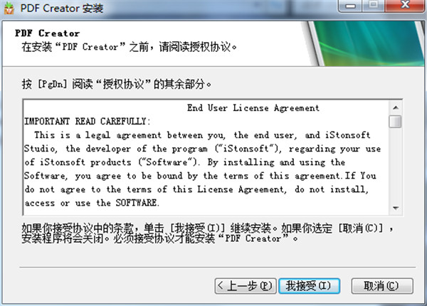 iStonsoft PDF Creator(PDF创建工具)中文件破解版 v2.1.119 下载