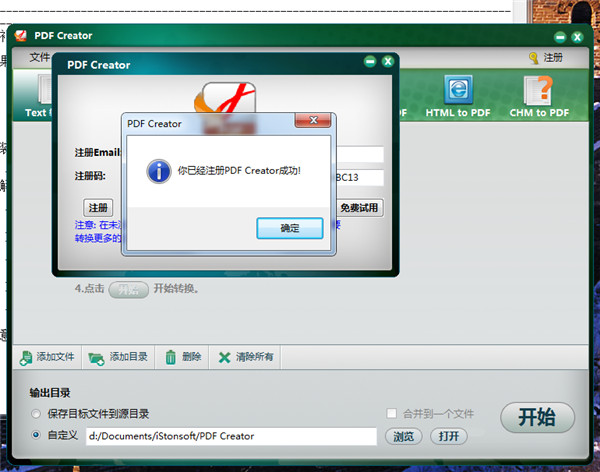 iStonsoft PDF Creator(PDF创建工具)中文件破解版 v2.1.119 下载