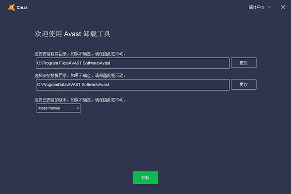 Avast Clear官方版-Avast卸载工具下载 v20.2.5