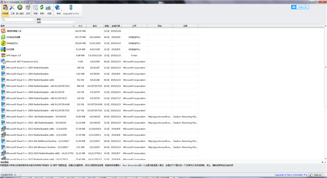 Revo Uninstaller Pro免费中文版