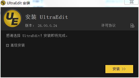 ultraedit中文破解版 32/64位下载 v26.00.0.24(附破解补丁)