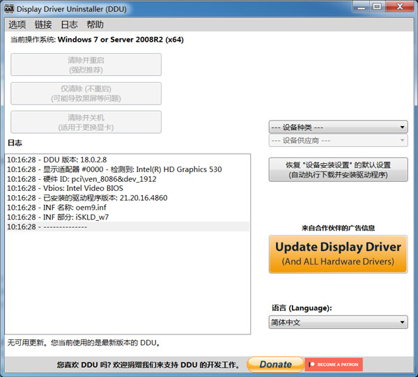 Display Driver Uninstaller专业汉化版-Display Driver Uninstaller破解便携版下载 v18.0.2.8 